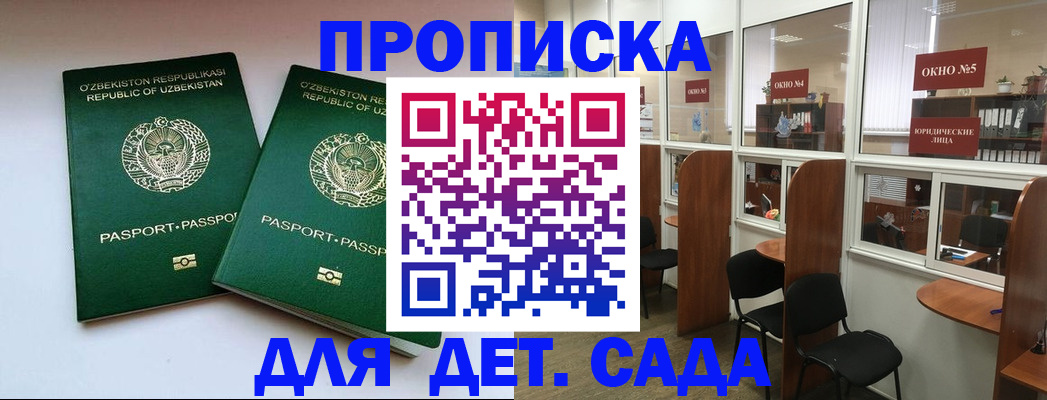 прописка регистрация в Великих Луках