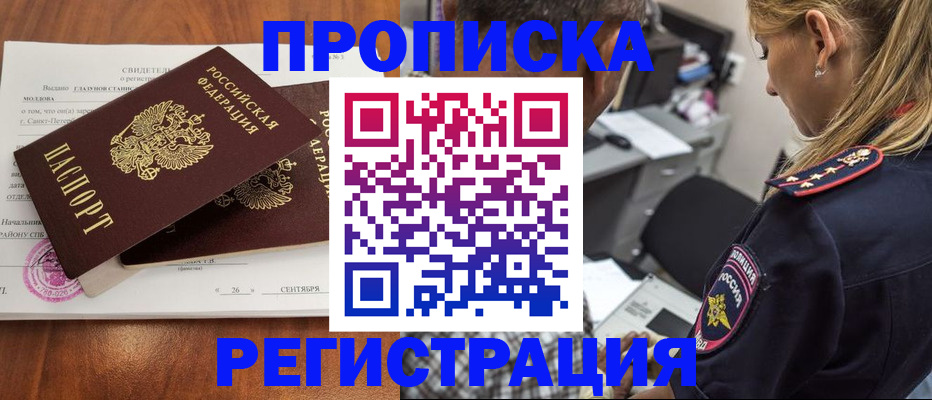 прописка паспорт в Великих Луках