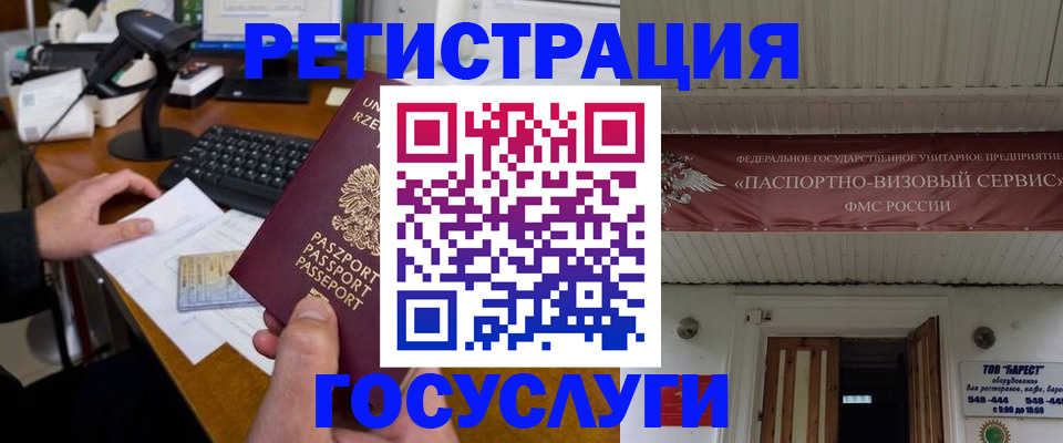 временная регистрация госуслуги в Великих Луках