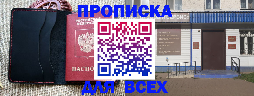 временная регистрация недорого в Великих Луках