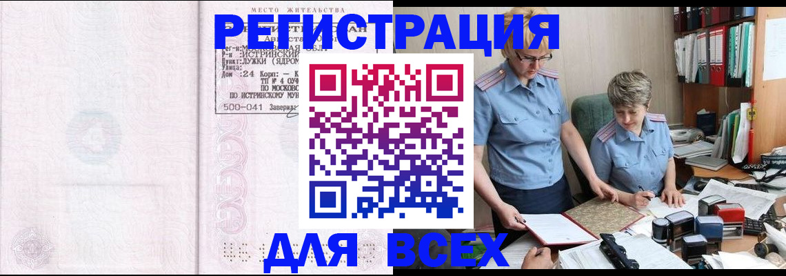 прописка для школы в Великих Луках